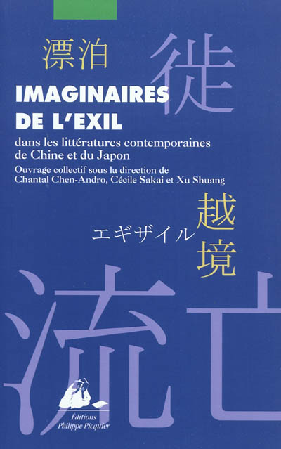 Imaginaires de l'exil dans les littératures contemporaines de Chine et du Japon