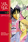 Sommelier. Vol. 3