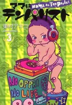 La couche est pleine. Vol. 3