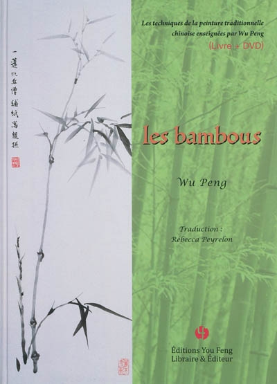 Les techniques de la peinture traditionnelle chinoise enseignée par Wu Peng. Les bambous