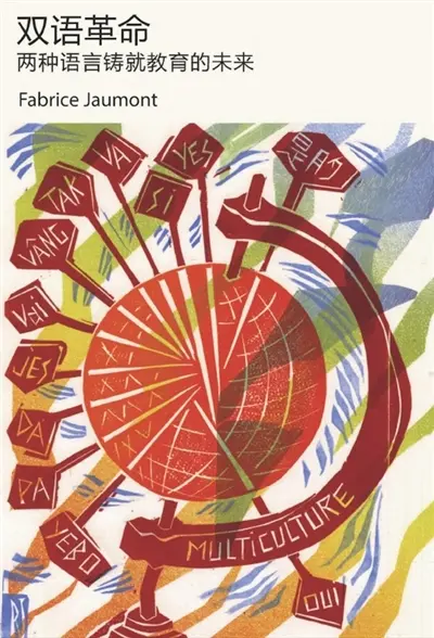 La Révolution Bilingue (chinois)