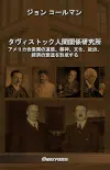 The Tavistock institute for human relations : Japanese edition