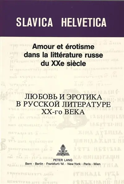 Amour et érotisme dans la littérature russe du XXe siècle : Actes du colloque de juin 1989-organisé par l'Université de Lausanne, avec le concour