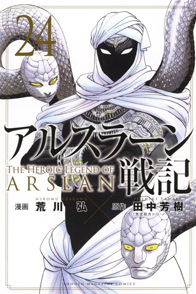 The heroic legend of...