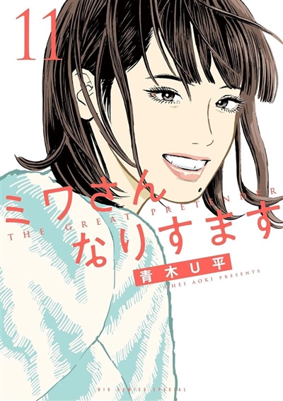 Dans la peau de Miwa. Vol. 11