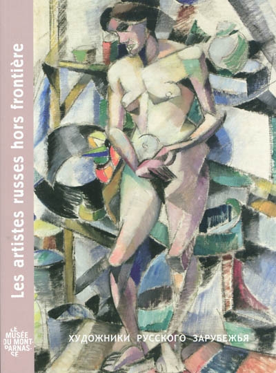 Les artistes russes hors frontière : exposition, Paris, le Musée du Montparnasse, 21 juillet-31 octobre 2010 : livre-catalogue