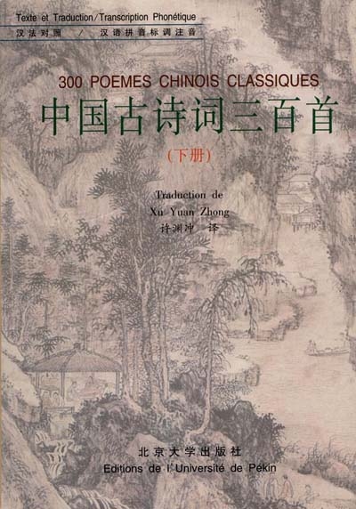 300 poèmes chinois classiques