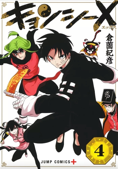 Jiangshi X. Vol. 4