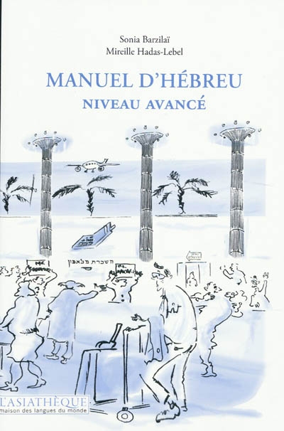 Manuel d'hébreu : niveau avancé