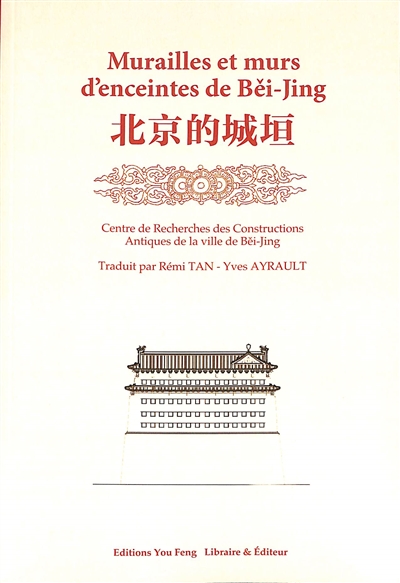 Murailles et murs d'enceintes de Bei-Jing