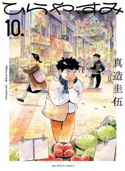 Hirayasumi. Vol. 10
