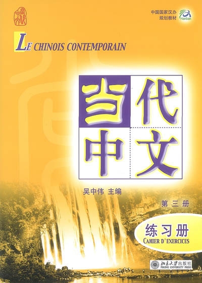Le chinois contemporain : cahier d'exercices. Vol. 3. Dângdài zhôngwén : liànxicè. Vol. 3