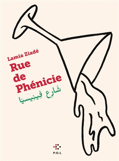 Rue de Phénicie