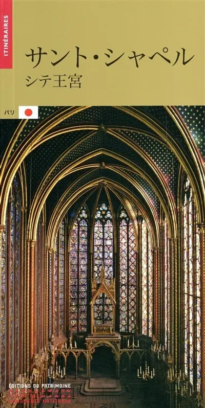 La Sainte-Chapelle
