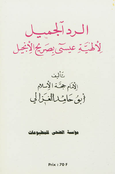 Al rad al jamil li ilahiyat...