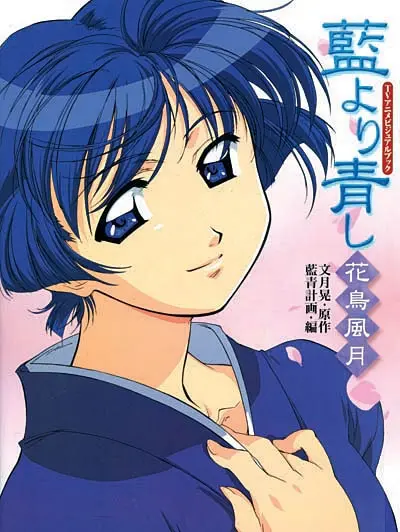 Ai yori aoshi (Bleu Indigo) : artbook