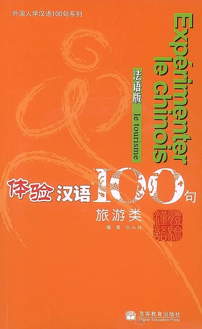 Expérimenter le chinois en 100 phrases. Le tourisme