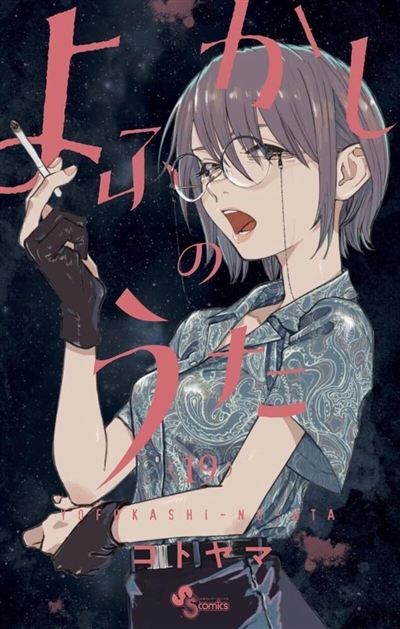Call of the night. Vol. 19