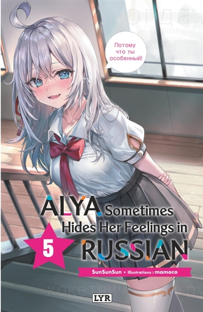 Alya sometimes hides her...