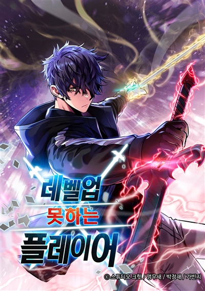 The player who can't level up. Vol. 1