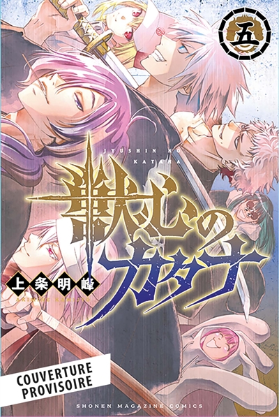 Katana beast. Vol. 5