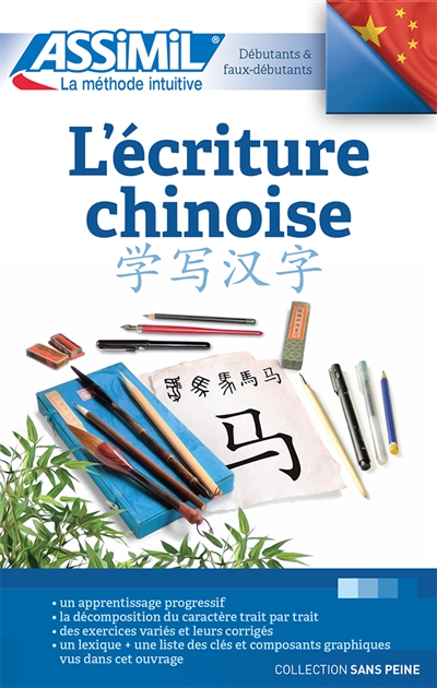 L'écriture chinoise : débutants & faux-débutants