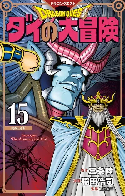 Dragon Quest : the adventure of Daï. Vol. 15. Les mortes terres. Vol. 5