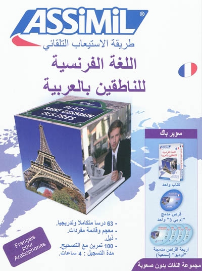 Français pour arabophones : super pack