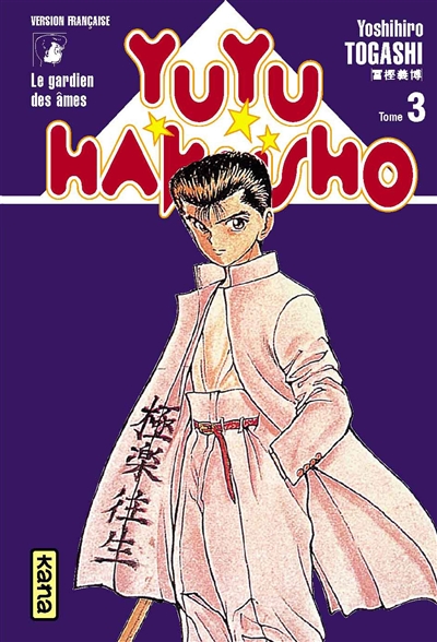 Yuyu Hakusho : le gardien des âmes. Vol. 3. Le gardien des âmes