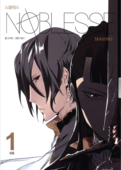Noblesse, tome 7