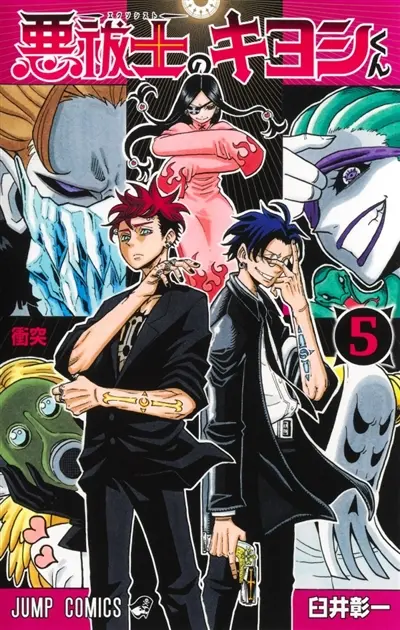 Ultimate exorcist Kiyoshi. Vol. 5