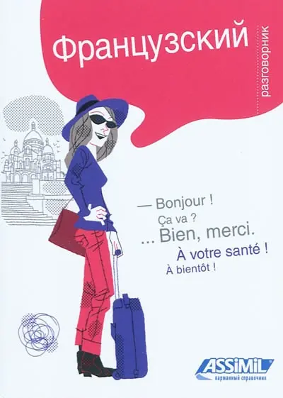Le français de poche pour Russes : guide de conversation