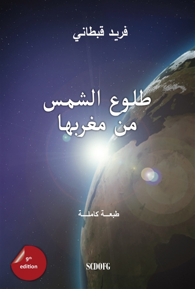 Tulugh as-sham min maghribiha (Arabic edition) : 2018