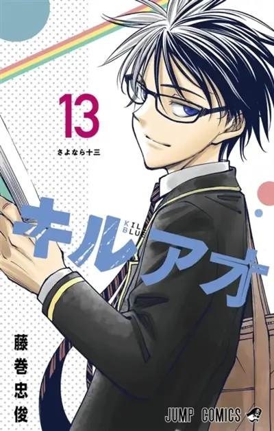Kill blue. Vol. 13