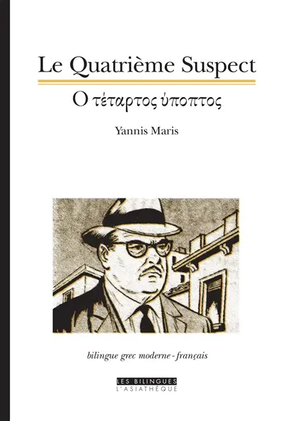 Le quatrième suspect. O tétartos ypoptos