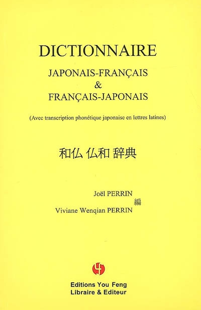 Dictionnaire japonais-français & français-japonais : avec transcription phonétique japonaise en lettres latines