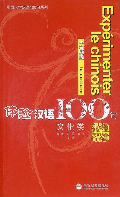 Expérimenter le chinois en 100 phrases. La culture