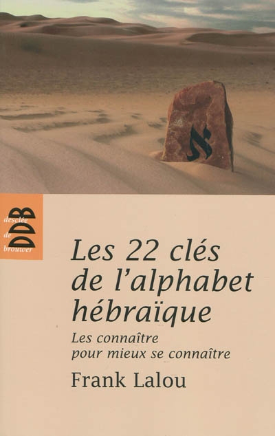 Les 22 clés de l'alphabet hébraïque : les connaître pour mieux se connaître