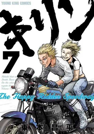 Kirin : the happy ridder speedway. Vol. 7