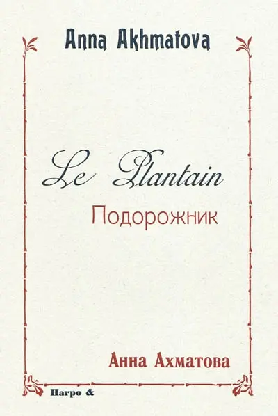 Le plantain