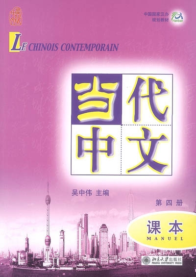 Le chinois contemporain : manuel. Vol. 4. Dângdài zhôngwén : kèben. Vol. 4