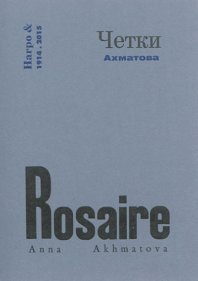 Rosaire