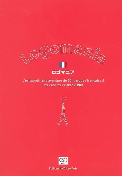 Logomania : l'extraordinaire aventure de 50 marques françaises