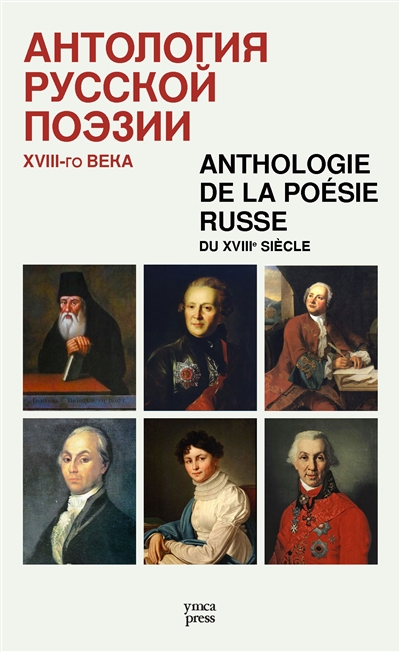 Anthologie de la poésie russe du XVIIIe siècle