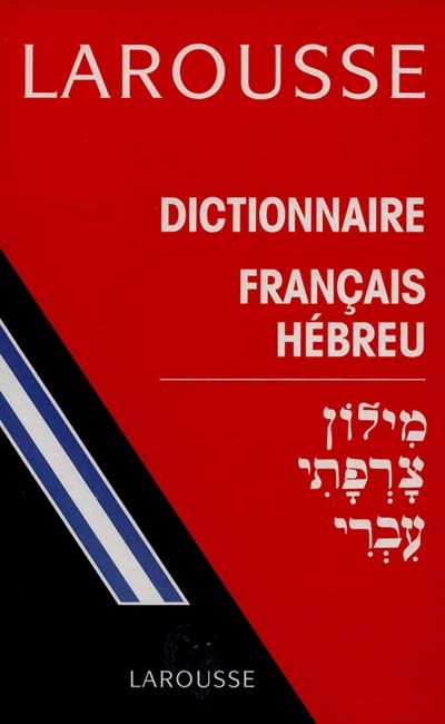 Nouveau dictionnaire français-hébreu