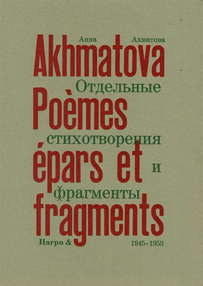 Poèmes épars et fragments. Vol. 2. 1945-1959