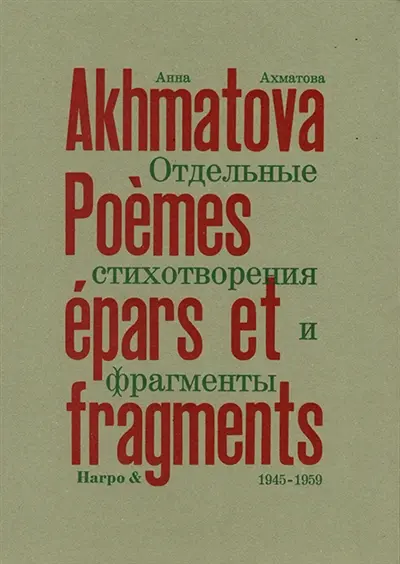 Poèmes épars et fragments. Vol. 2. 1945-1959