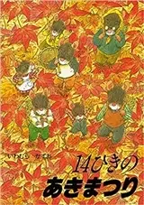 La fête d'automne de la famille Souris (en japonais)