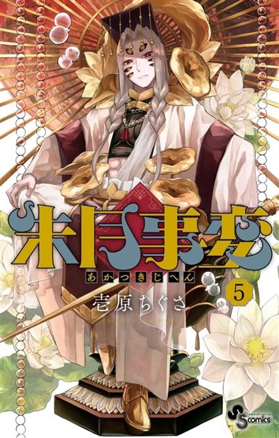 Akatsuki jihen. Vol. 5