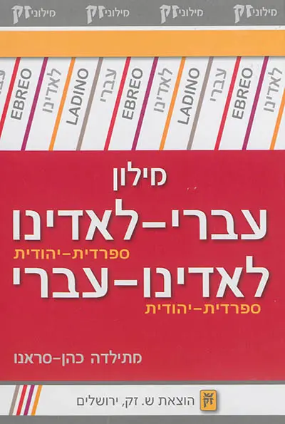 Diksionario ladino (djudeo-espanyol)-ebreo, ebreo-ladino (djudeo-espanyol)